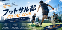 【10/12(月・祝)】初心者歓迎⚽️ONE TEAM LAB フットサル交流会