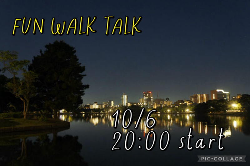 初心者大歓迎✨10月6日‼️大濠公園ウォーキング会🚶‍♀️FUN!! WALK!! TALK!! 🎧💕