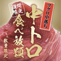 【🍣たまにはこんな会🍣】池袋✨天然マグロ食べ放題＋飲み放題！！！🍻🐟