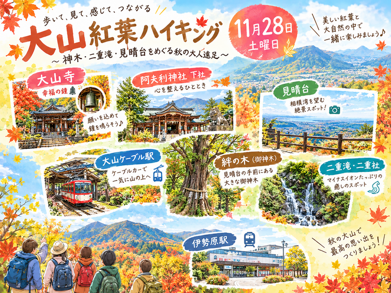 11月28日土曜日大山🍁紅葉🍁ハイキング
