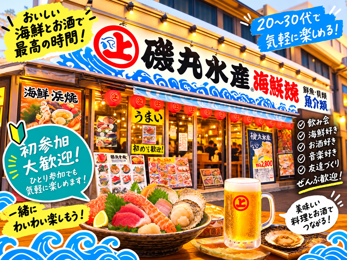 【磯丸水産🦀】上野で海鮮を食べよう🐟