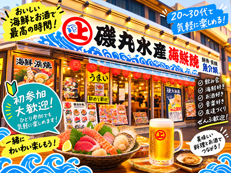 【磯丸水産🦀】上野で海鮮を食べよう🐟