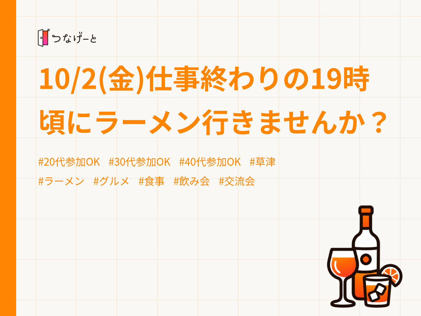 10/2(金)仕事終わりの19時頃にラーメン行きませんか？