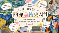 はじめての西洋美術史入門（近代〜ピカソ・デュシャン） 美術検定保有者が西洋美術史をゆる解説＆交流会【オンライン】