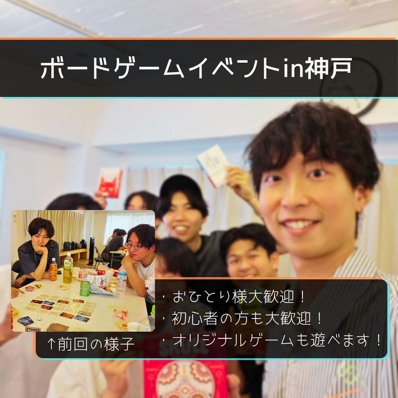 神戸ボードゲーム会♟️【20代~30代限定】