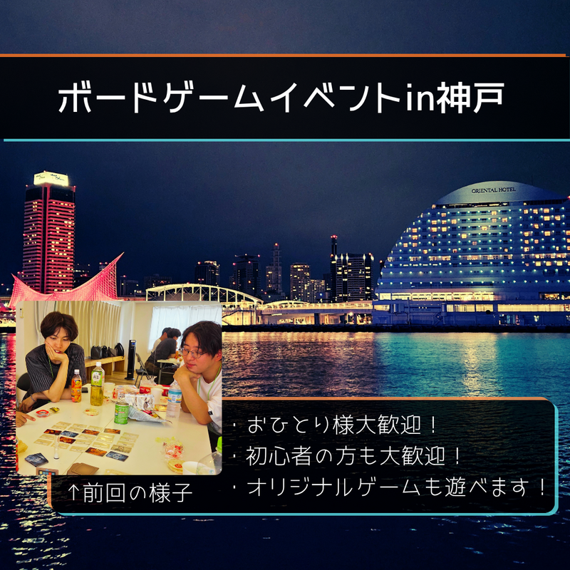 神戸ボードゲーム会♟️【2~30代限定】
