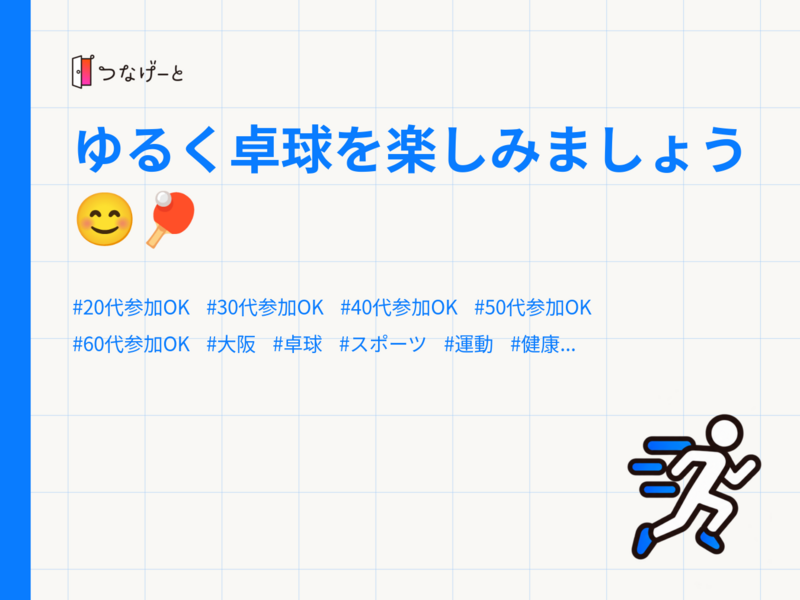 ゆるく卓球を楽しみましょう😊🏓