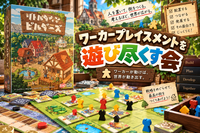 ワーカープレイスメントを遊び尽くす会｜リトルタウンビルダーズ 🔨
