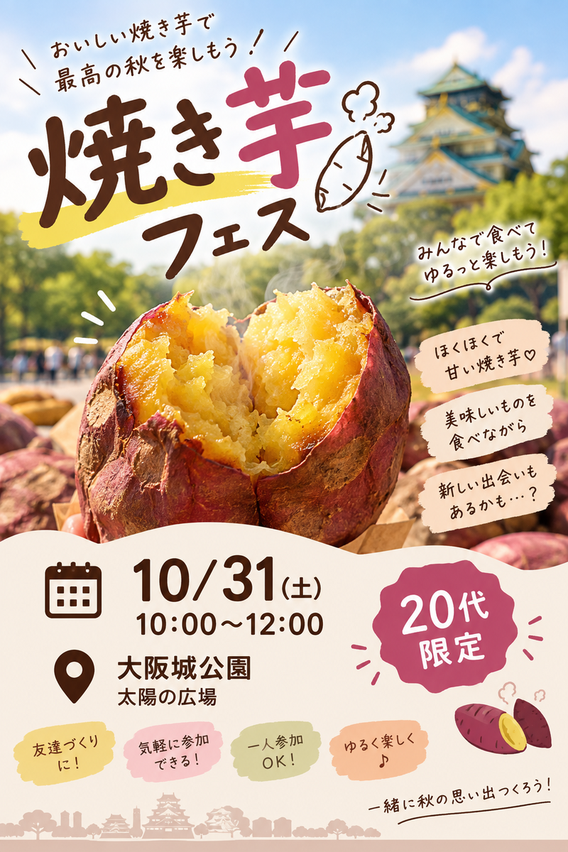 🍠✨ 焼き芋フェスに行こう✨🍠