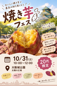 🍠✨ 焼き芋フェスに行こう✨🍠