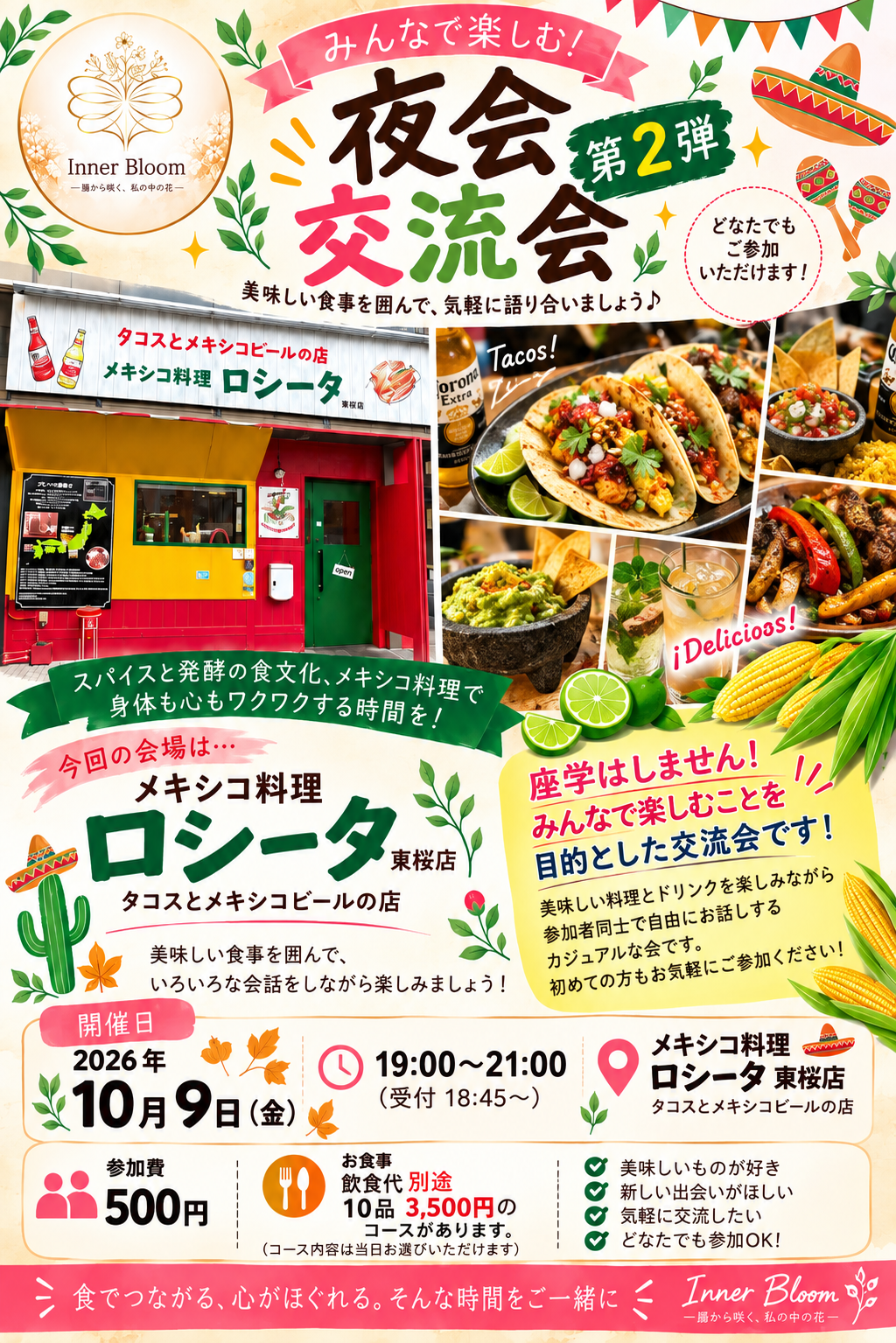 【夜会交流会🌮】ロシータ東桜店でメキシコ料理を囲む秋の交流ナイト✨
