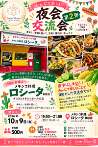【夜会交流会🌮】ロシータ東桜店でメキシコ料理を囲む秋の交流ナイト✨