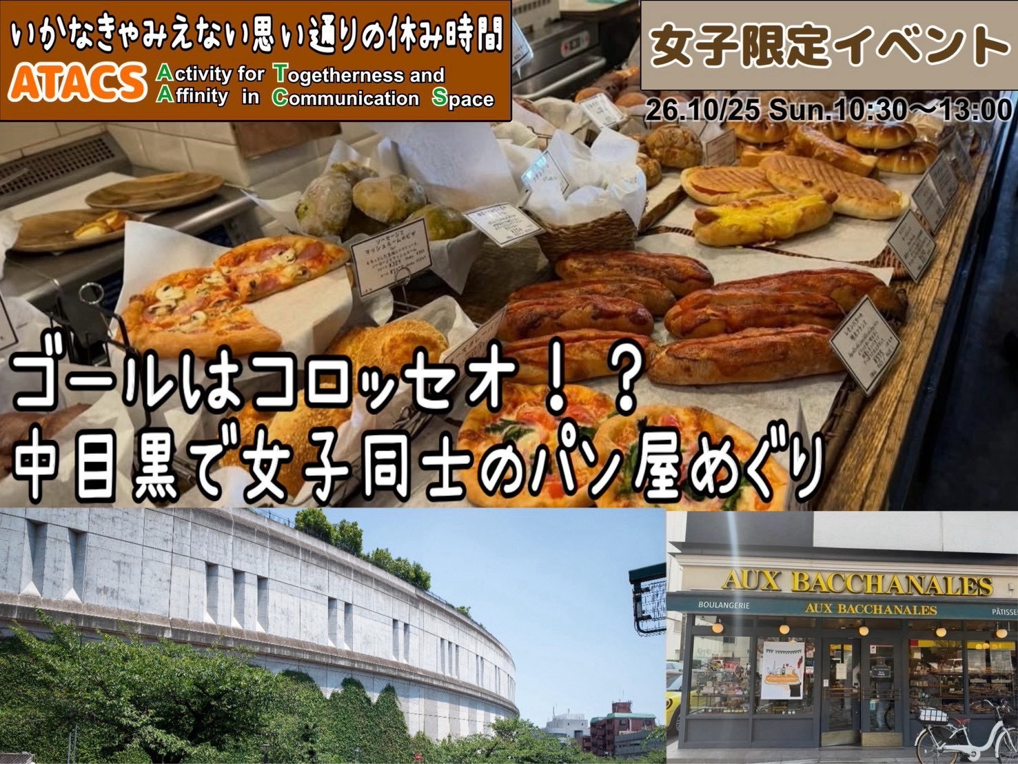 🔸女子限定🔸激戦区🥐中目黒のパン屋さんめぐりに行こう