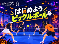 【20代・30代限定 / 渋谷】🎃ネオン×ハロウィン！今話題のピックルボールで大人のナイトイベント🏓✨