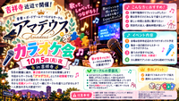 10月5日(月)夜  吉祥寺開催