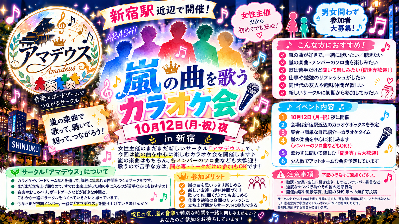 10月12日(月・祝)嵐の曲を歌おう!