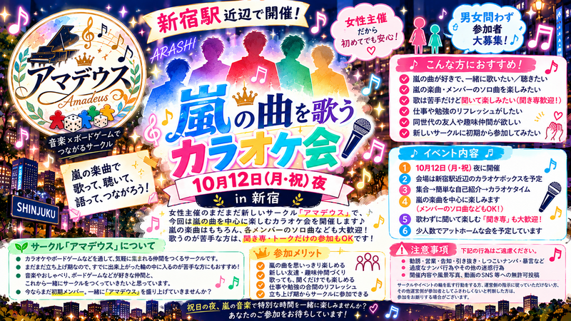 10月12日(月・祝)嵐の曲を歌おう!