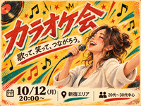 🎤カラオケ会｜歌って、笑って、仲間とつながる夜。