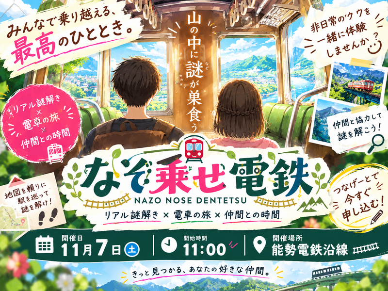 リアル謎解きゲーム✨自分は初めて謎解きするので楽しみです☺️