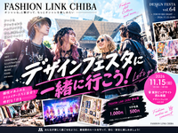 デザインフェスタに一緒に行こう！