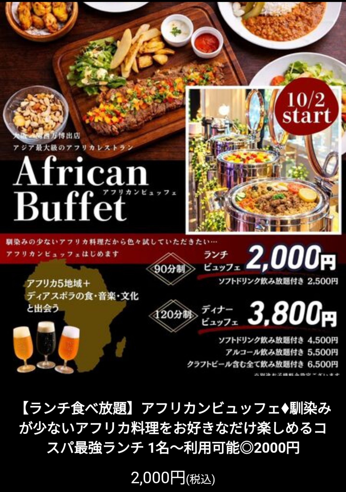アメリカ村 アフリカ料理食べ放題