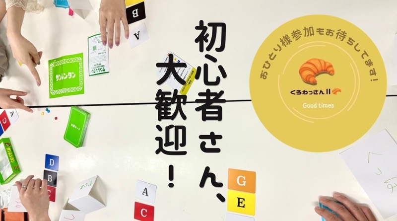 【20.30代限定】ボードゲーム会
