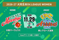 11/29（日）女子バレーボール観戦🏐@Asueアリーナ大阪