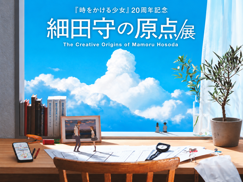 11/8（日）細田守の原点/展🏃🏻‍♀️‍➡️@ グランフロント大阪 北館