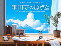 11/8（日）細田守の原点/展🏃🏻‍♀️‍➡️@ グランフロント大阪 北館