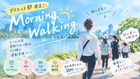 ゆるダイエット部🌿休日モーニングウォーク🏃‍♂️🏃‍♀️☀️