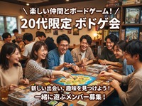 【10/11(日)19:00開始】秋葉原レンタルスペースでボドゲナイト🎲✨20代限定・女性主催で安心の貸切イベント