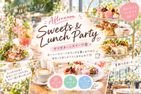 【開催決定✨】𝑪𝒂𝒇𝒆 & 𝑺𝒘𝒆𝒆𝒕𝒔 🍰♡ 休日カフェ部😋 ☕️