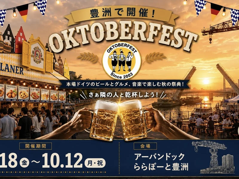【10/8(木)19:30~】オクフェスで軽〜く一杯飲みませんか？🍻@豊洲