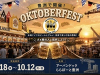 【10/8(木)19:30~】オクフェスで軽〜く一杯飲みませんか？🍻@豊洲
