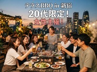 【10/23(金)19:30〜新宿テラスBBQ🍖】20代限定・女性主催のゆるBBQ！満席続出のアウトドア交流会🔥🍖