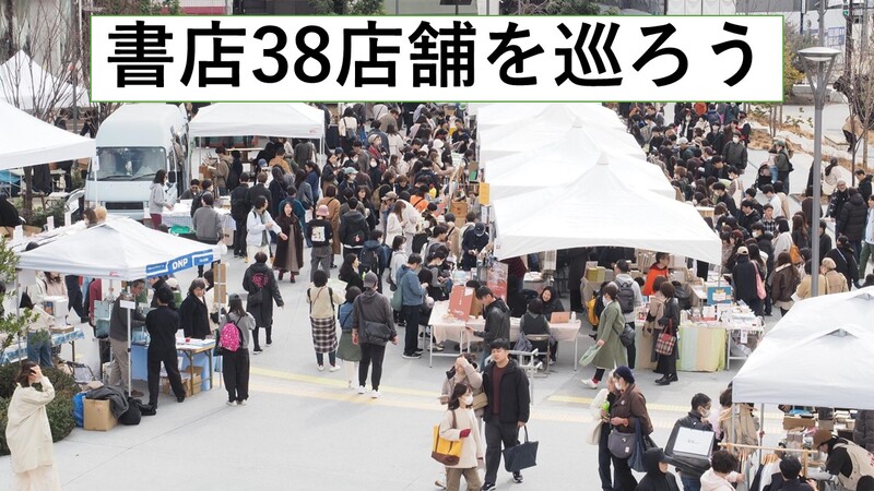 六本木に38書店が集う「読の市」に行こう。英国式カフェでお茶もします。10月24日(土)