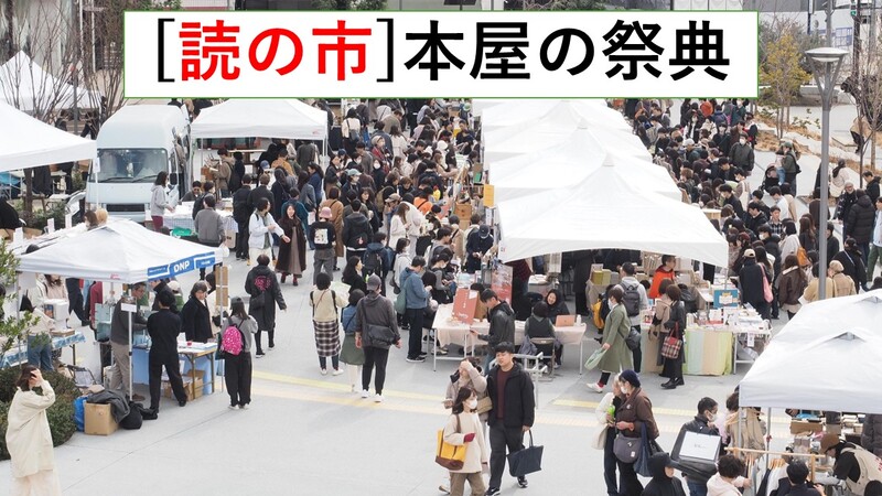 六本木に38書店が集う「読の市」に行こう。英国式カフェでお茶もします。10月24日(土)
