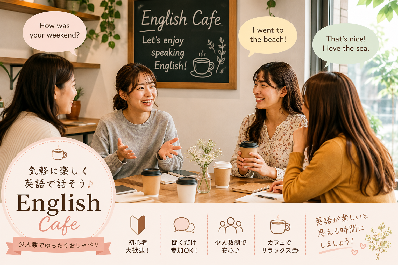 【平成生まれ限定】英会話カフェ会