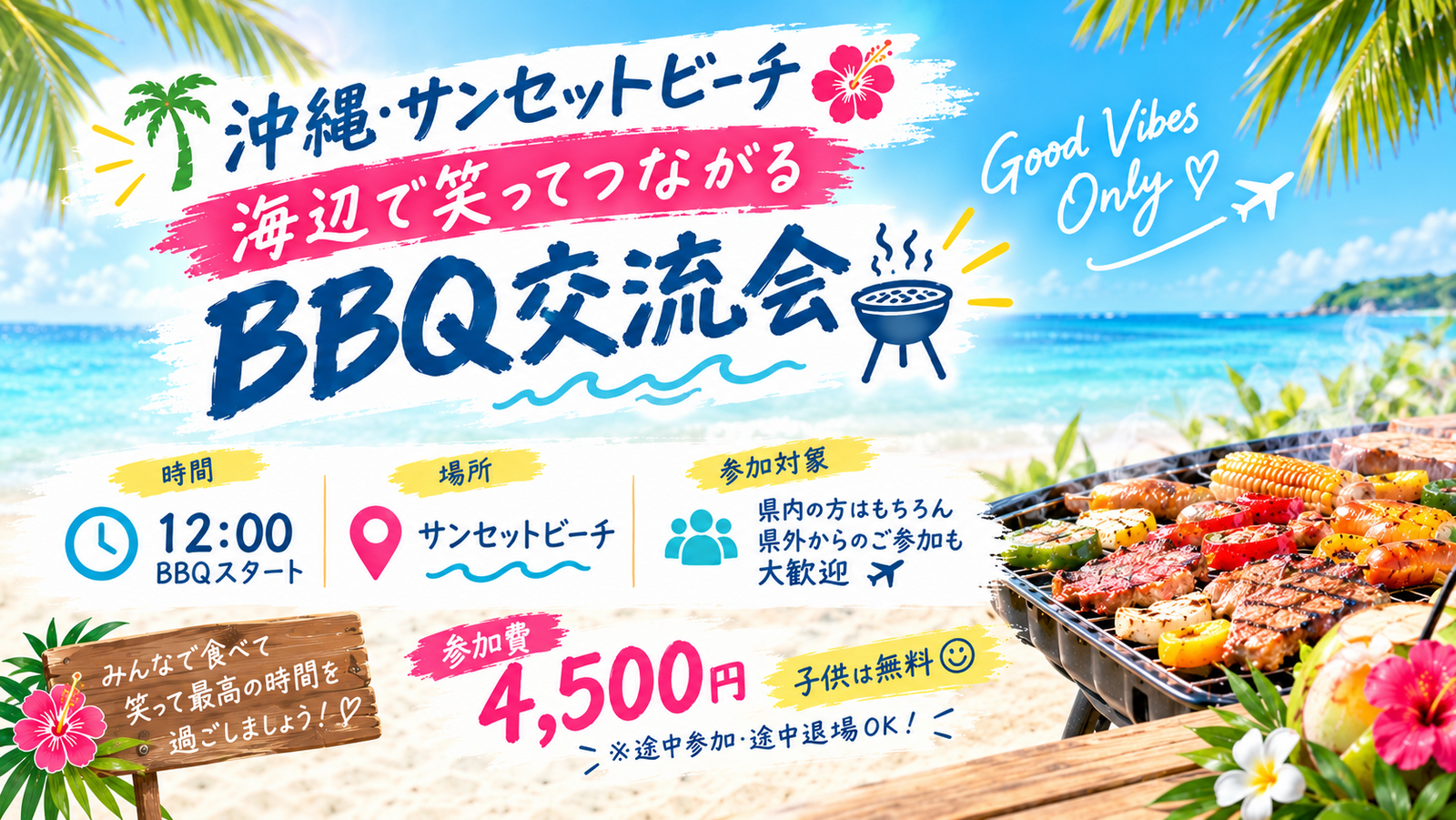 【沖縄・サンセットビーチ】海辺で笑ってつながるBBQ交流会
