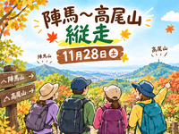 あとおひとり😊陣馬〜高尾山縦走レッツ❣️トライ