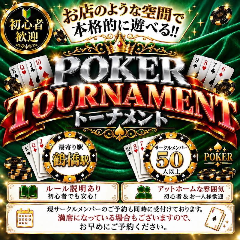 ポーカートーナメント♠️♥️予選は11/2夜、11/3午後のどちらかを選択してください♩ファイナルは３日の19時です✩︎