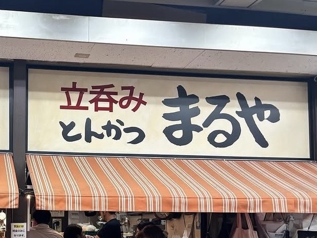 【10/20(火) 19:30~】新橋の立ち飲み屋で軽く一杯どうですか？🍻