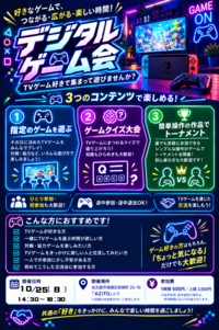 🎮 デジタルゲーム会｜ゲーム好きで集まって遊びませんか？