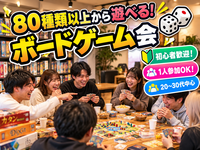 【80種類以上から遊べる🎲】1人参加・初心者歓迎！20〜30代ボードゲーム会😊