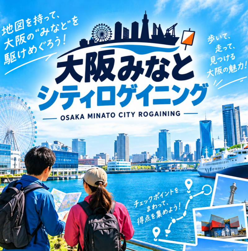 【11/21(土)大阪・港区🏃】みなとシティロゲ！初心者・1人参加大歓迎＆限定スポーツ体験✨