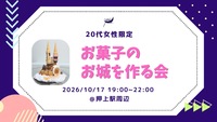 【yoi.】お菓子の城を一緒に作ろう！🍬
