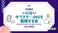 【yoi.】いらないサブスク・SNSを整理しよう！📱