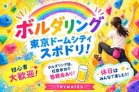 💜【U34】ボルダリング＆任意で飲みも🍺 初心者大歓迎🔰@ 東京ドームシティ スポドリ！