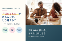 《新宿開催》テーマトーク会🔥おひとり様大歓迎✨️