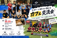 【福岡】スポーツ好きがつながる☕️VARIsTAカフェ会⚽️🎾